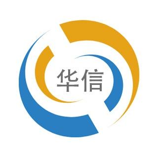 深圳市華信數據信息咨詢 打造專業高效的信息服務平臺